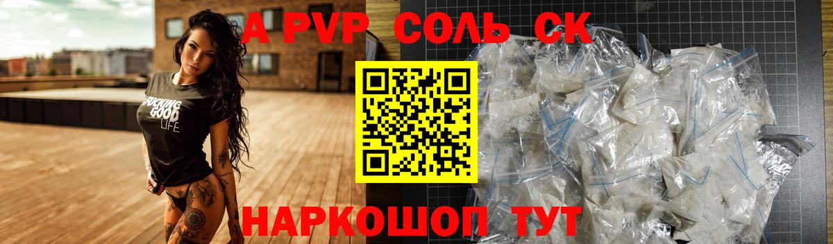 Alpha PVP Соль  Вход с VPN  Alpha PVP мука  A PVP крисы CK  дарнет шоп  Сосновоборск 