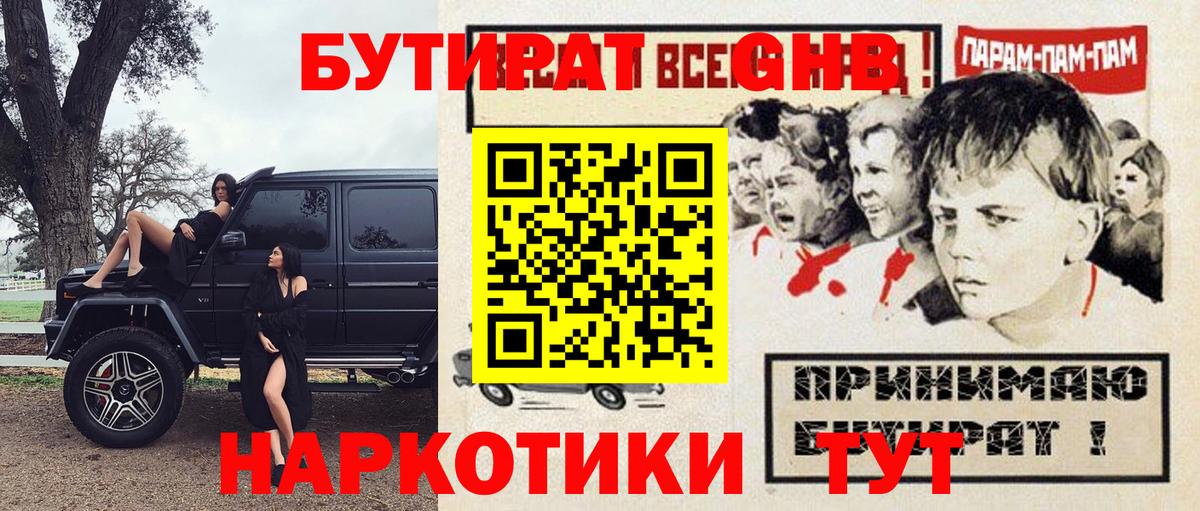 Бутират  Вход с VPN  Сосновоборск  Бутират буратино 