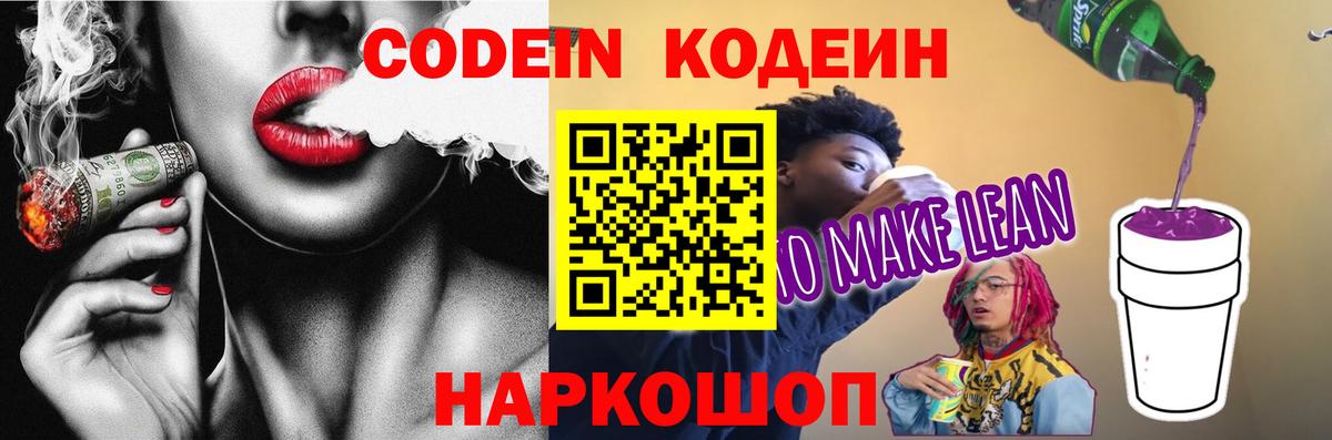 Codein Purple Drank Сосновоборск