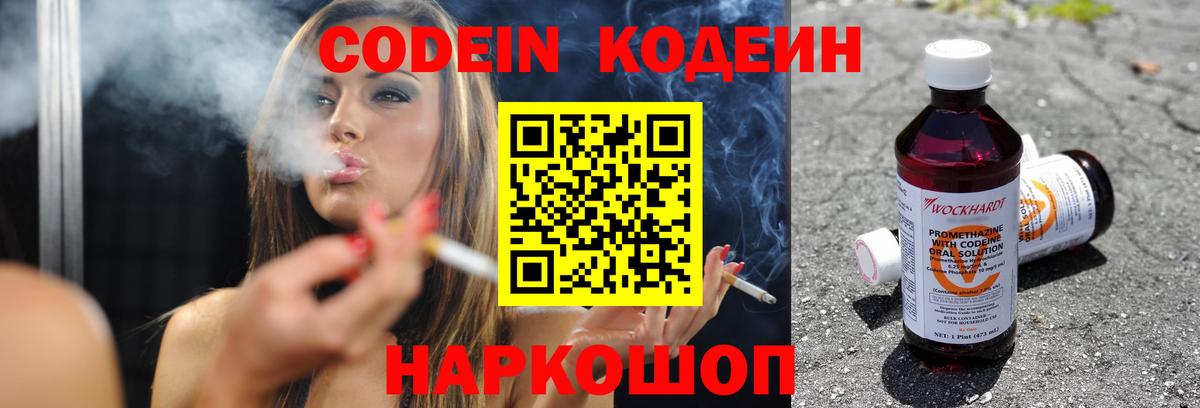 Codein Purple Drank  Вход с VPN  Сосновоборск 