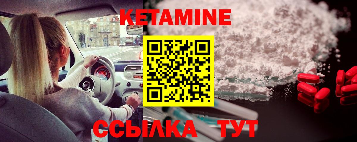 Кетамин VHQ Сосновоборск