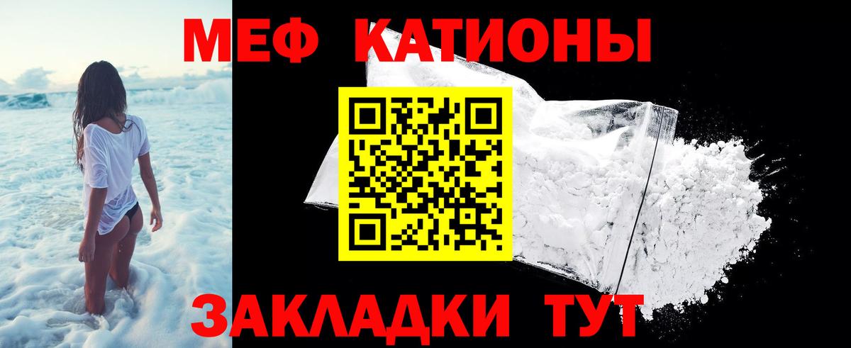 МЯУ-МЯУ  наркотики  Вход с VPN  Сосновоборск  Мефедрон мука 
