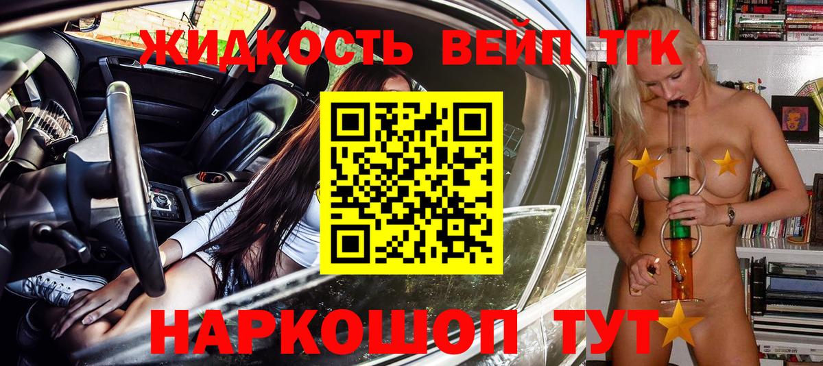 ТГК гашишное масло  Дистиллят ТГК гашишное масло  Вход с VPN  Сосновоборск 